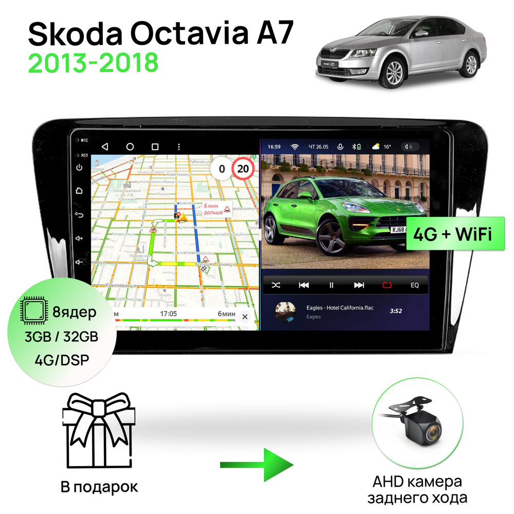 Магнитола для Skoda Octavia A7 2013-2018, 8 ядерный процессор 3/32Гб  ANDROID 11, IPS экран 10 дюймов, Carplay, автозвук DSP, Wifi, 4G, андроид  штатная автомагнитола, головное устройство Шкода ОктавияШтатное место -  купить в