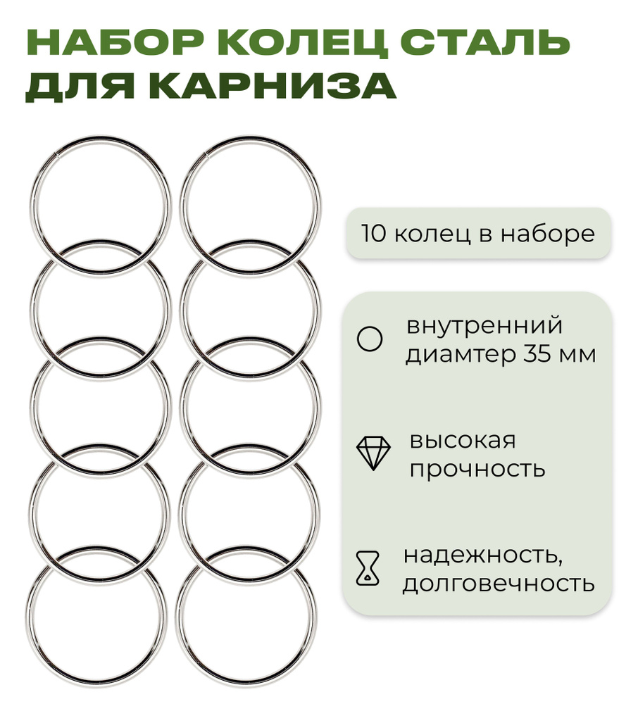 Кольцо для штор и занавесок, цвет сталь, 40 мм, 10 шт #1