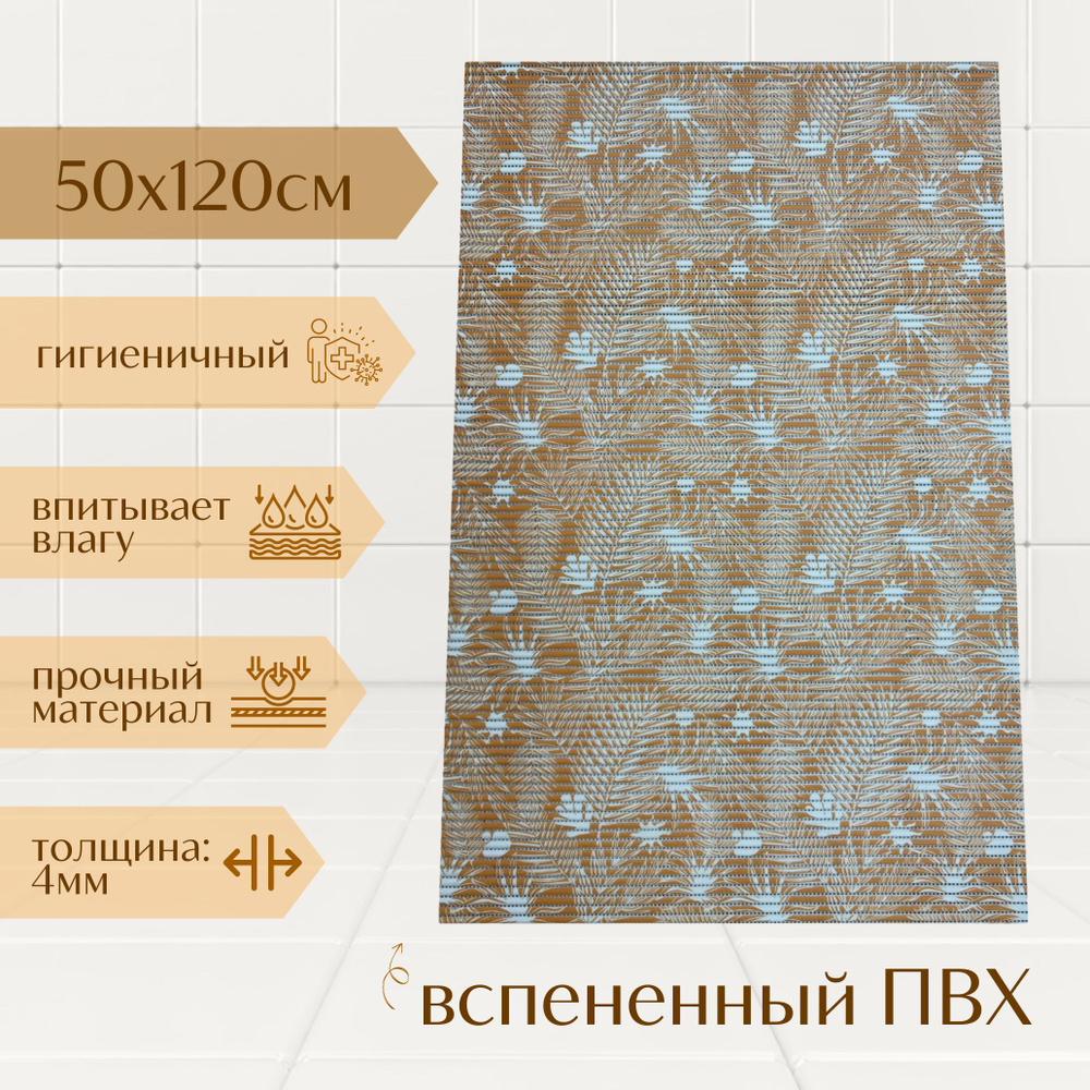 Напольный коврик для ванной из вспененного ПВХ 50x120 см, оранжевый/белый, с рисунком "Папоротник"  #1
