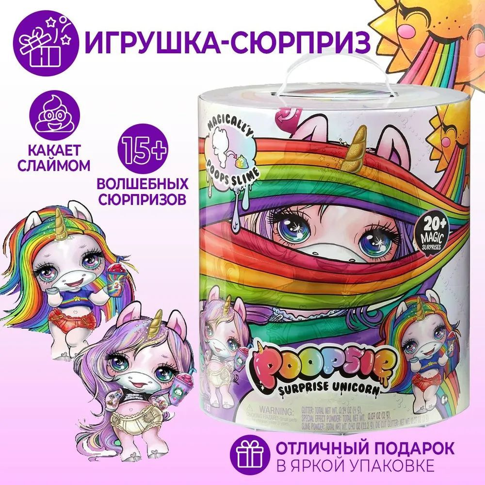 Единорог Poopsie Slime Unicorn Surprise Rainbow Brightstar - купить с  доставкой по выгодным ценам в интернет-магазине OZON (1260981885)