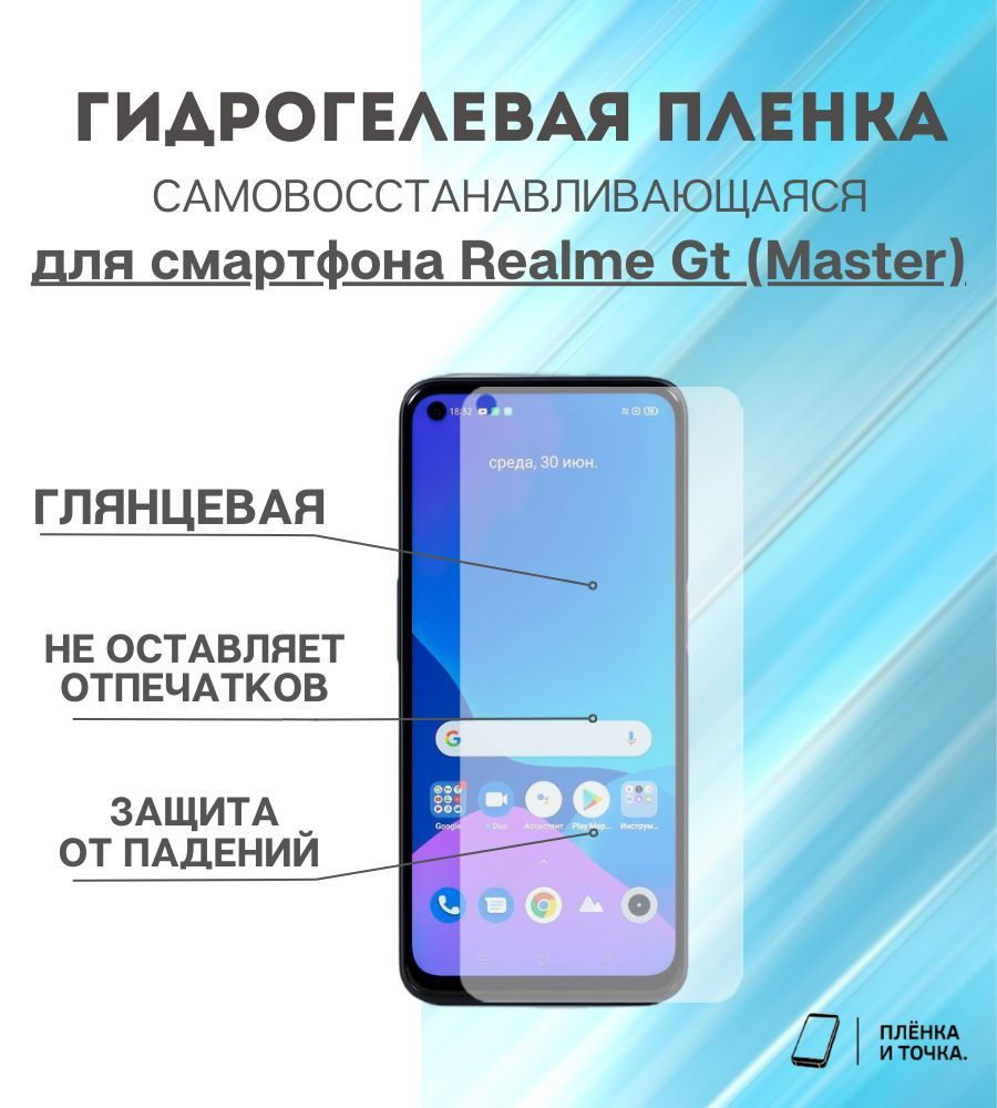 Защитная пленка Realme Gt (Master) - купить по выгодной цене в  интернет-магазине OZON (1015979284)