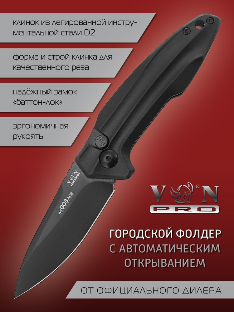 Складной нож VN Pro STINGER KA003BD2 с черным клинком - купить с ...
