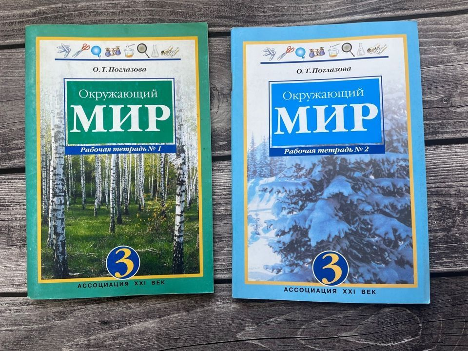 Окружающий мир Поглазова 3 класс рабочая тетрадь (1,2)ч. - купить с ...