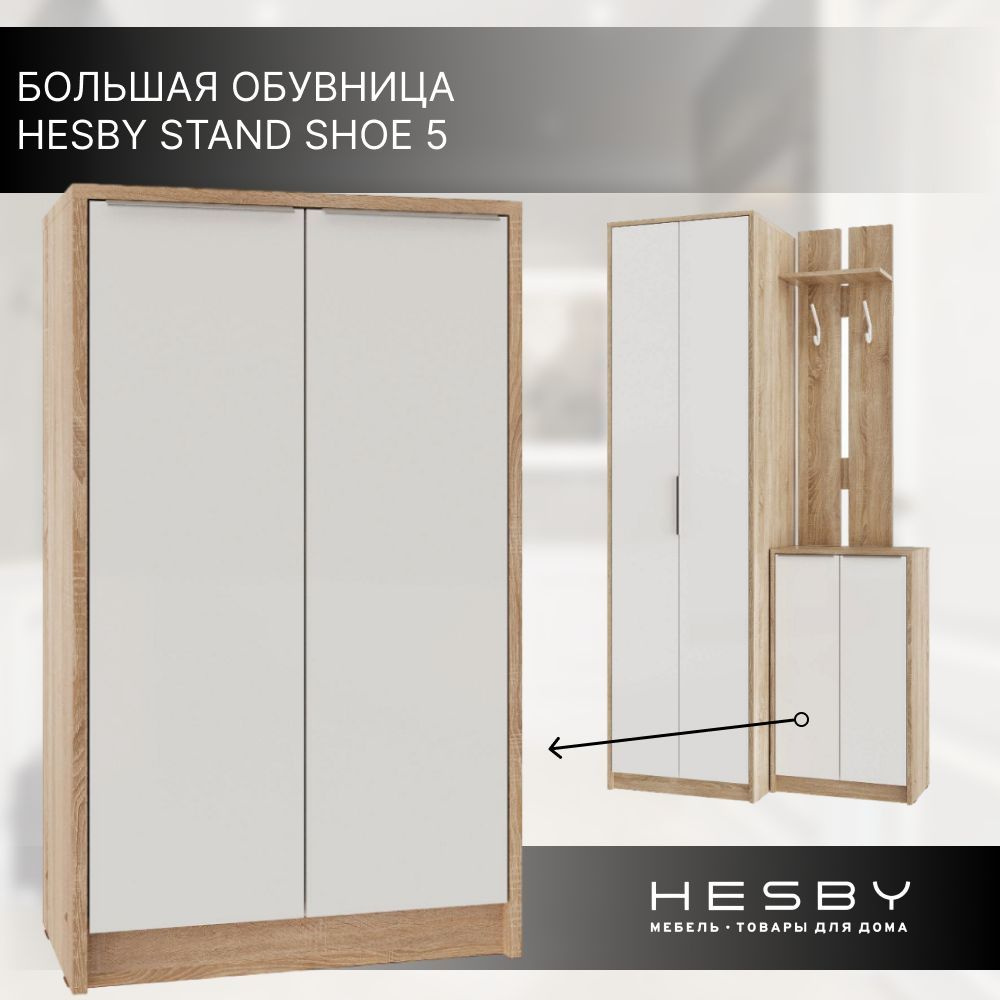 Обувница Hesby ATM Shoemaker, ЛДСП, 53.5x30x90 см - купить по выгодной цене  в интернет-магазине OZON (851494985)