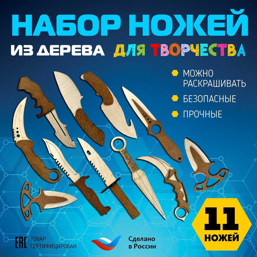 Набор деревянных ножей из игры КС-ГО, CS-GO. Кунай, керамбит, байонет, м9,  тычковый - купить с доставкой по выгодным ценам в интернет-магазине OZON  (991368090)