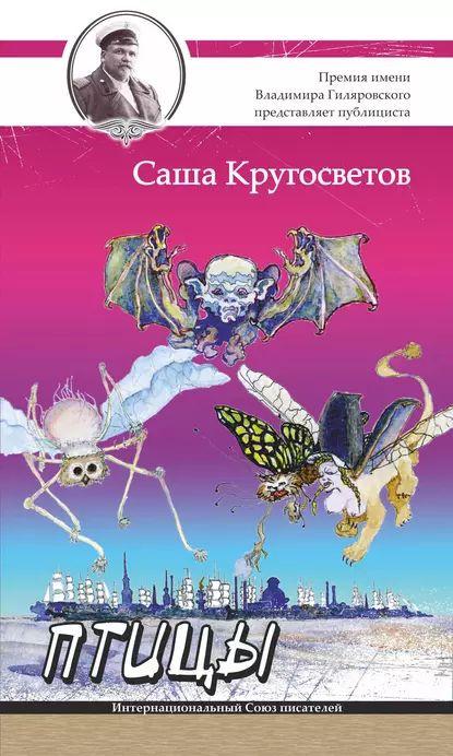 Птицы | Кругосветов Саша | Электронная книга #1