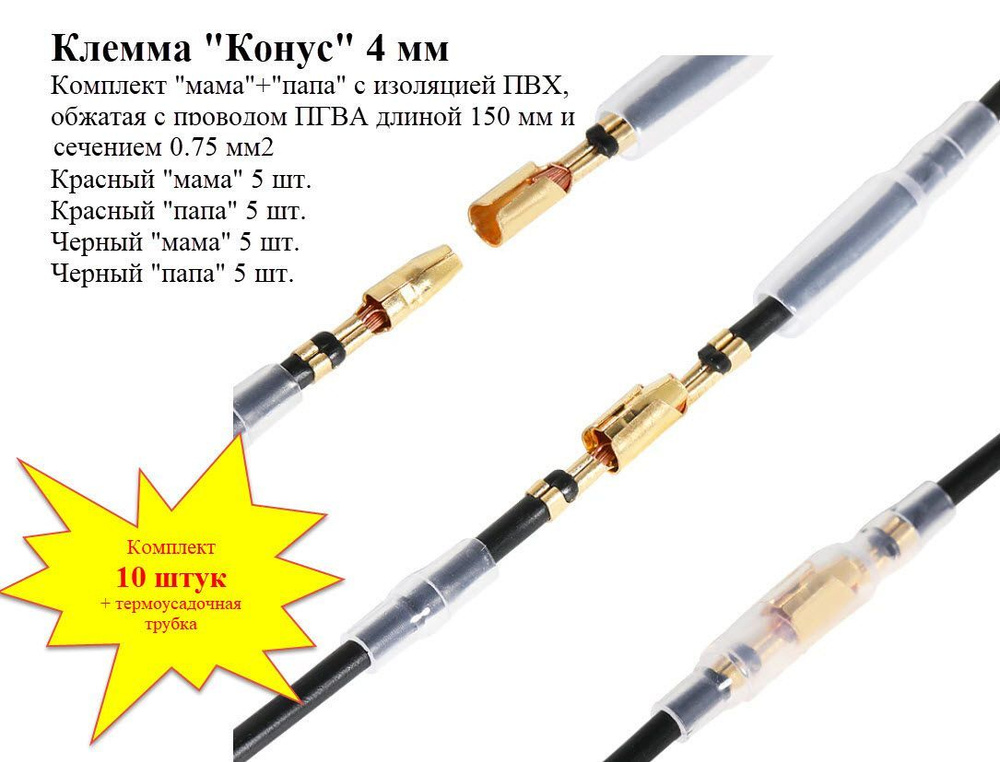 Клемма "коннектор цилиндрический", комплект "мама+папа", диаметр 4 мм ...