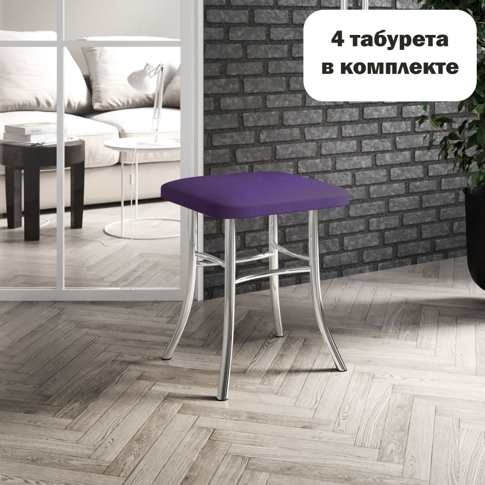 Табурет для кухни комплект 4 шт Квадрат - купить по выгодной цене в ...