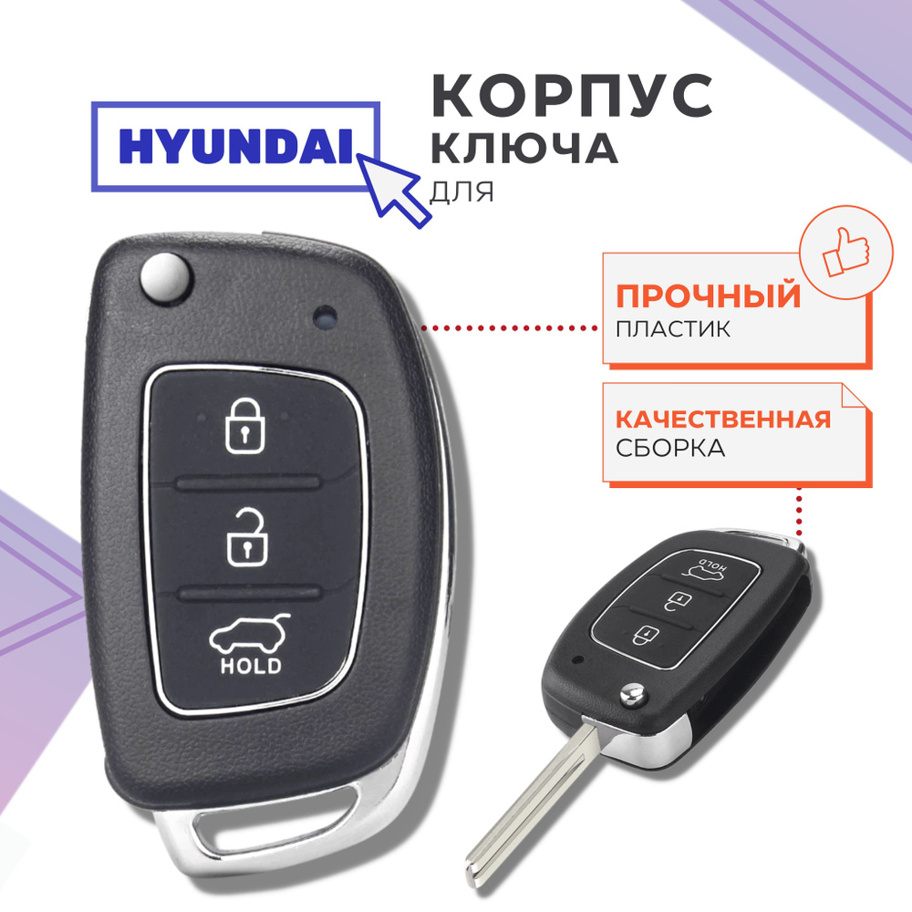 Корпус ключа зажигания для Hyundai Solaris, Elantra, Santa Fe корпус ключа  Хендай Солярис, Элантра, Санта Фе - купить с доставкой по выгодным ценам в  интернет-магазине OZON (1021904803)