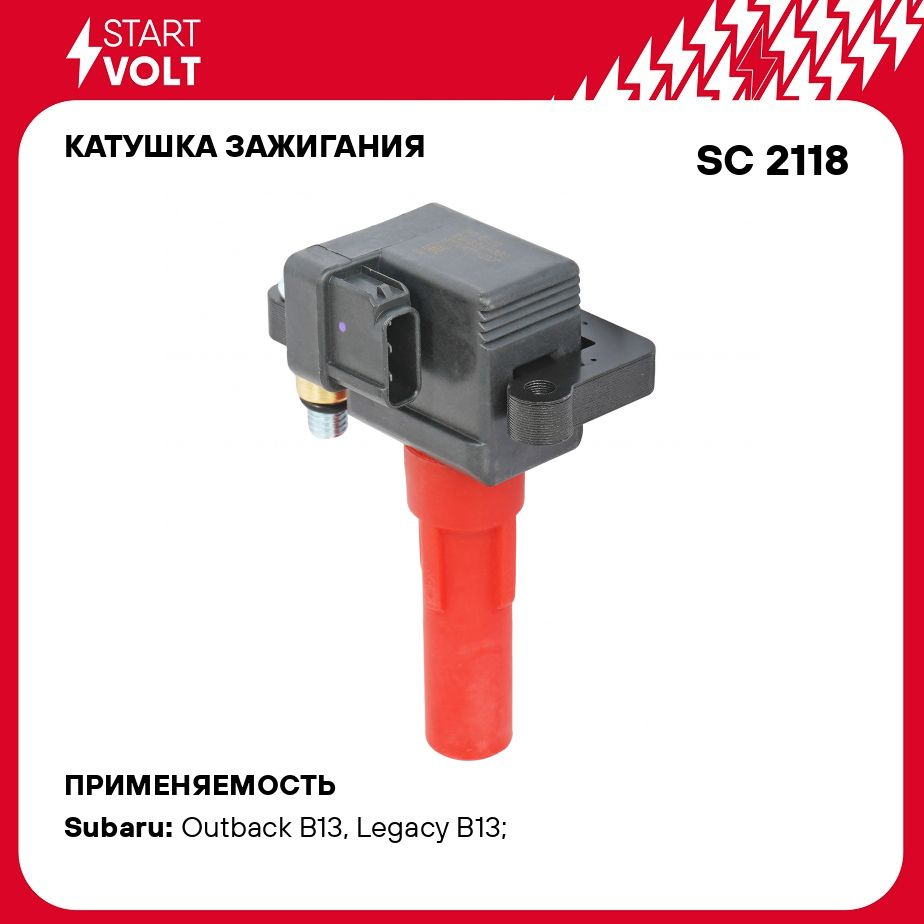 Катушка зажигания для автомобилей Subaru Tribeca (04 )/Outback (03 ) 3.0i  STARTVOLT SC 2118 - Startvolt арт. SC2118 - купить по выгодной цене в  интернет-магазине OZON (859496048)