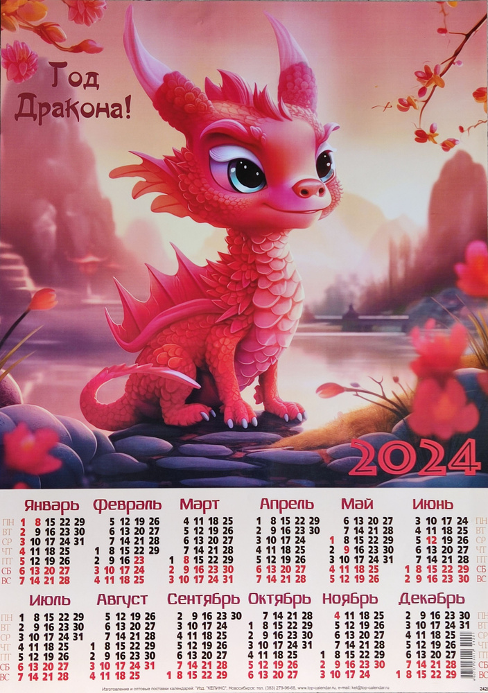 календарь дракончик