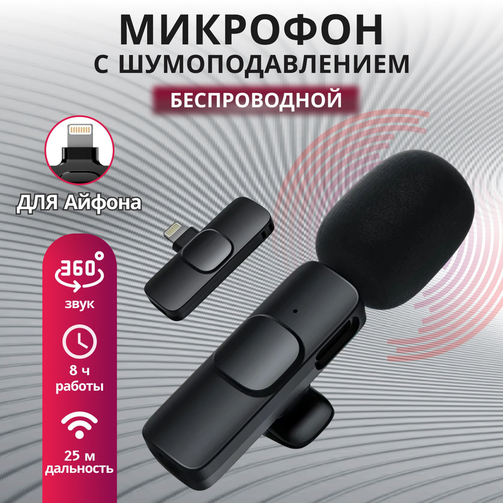 Микрофон для мобильного устройства NanoGadgets звук_для iphone - купить по  выгодной цене в интернет-магазине OZON (975912480)