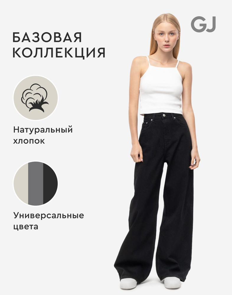 Джинсы Gloria Jeans - купить с доставкой по выгодным ценам в интернет ...