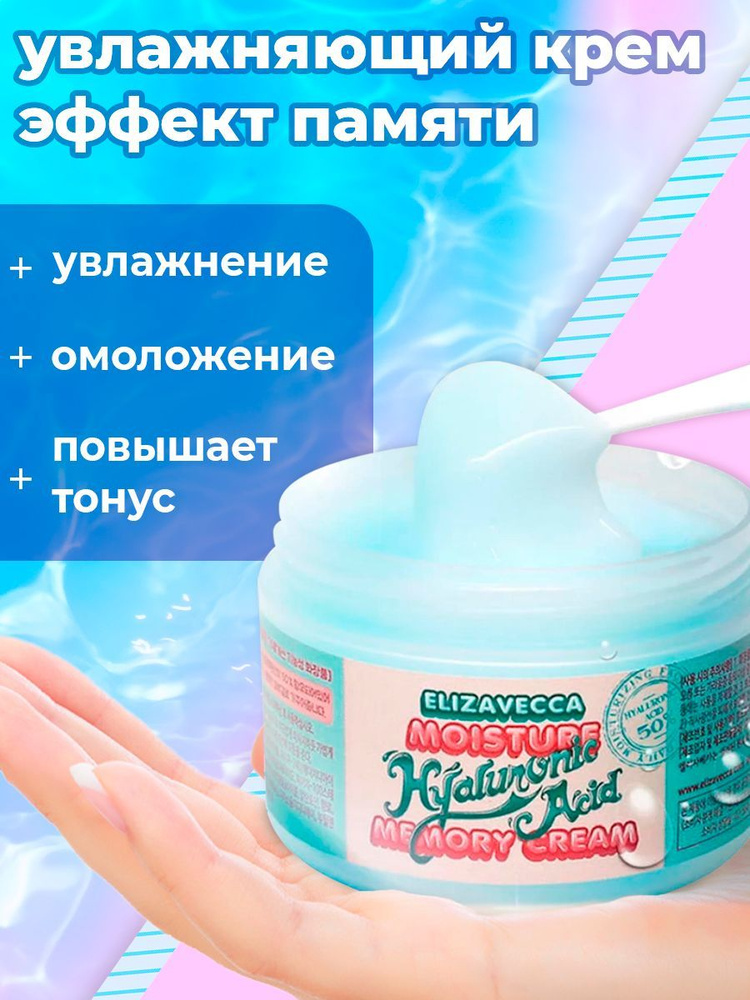 Elizavecca Крем для ухода за кожей Гиалуроновый крем-пудинг для лица Moisture Hyaluronic Acid Memory #1