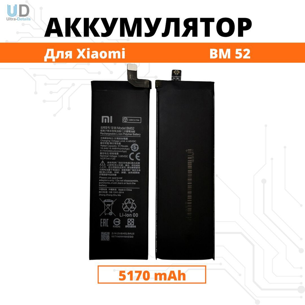 Аккумулятор Xiaomi BM52 для Mi Note 10 / mi note 10 Lite / mi 10Pro Premium  - купить с доставкой по выгодным ценам в интернет-магазине OZON (847500978)