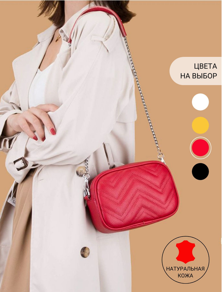 Женская сумка на плечо кросс-боди красная - купить с доставкой по ...