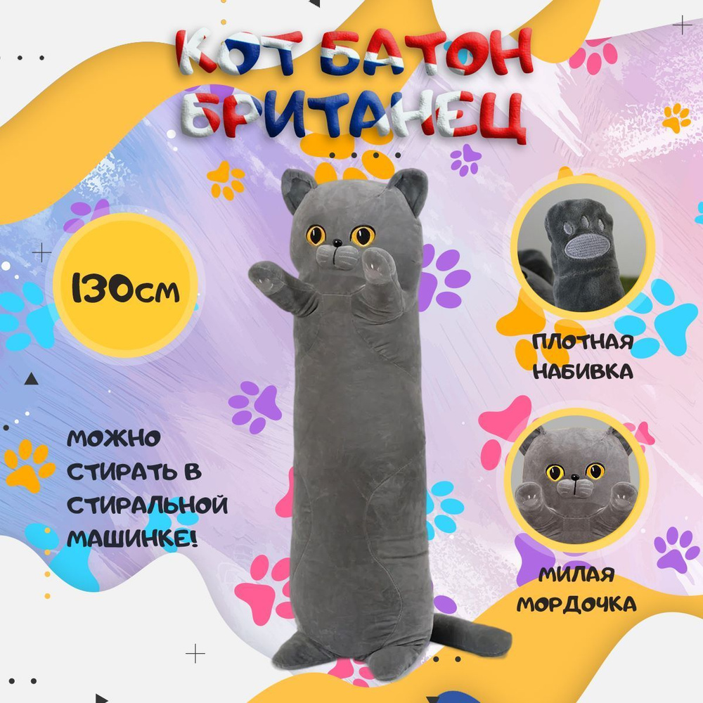 Мягкая игрушка Кот батон Британский купить на OZON по низкой цене ...