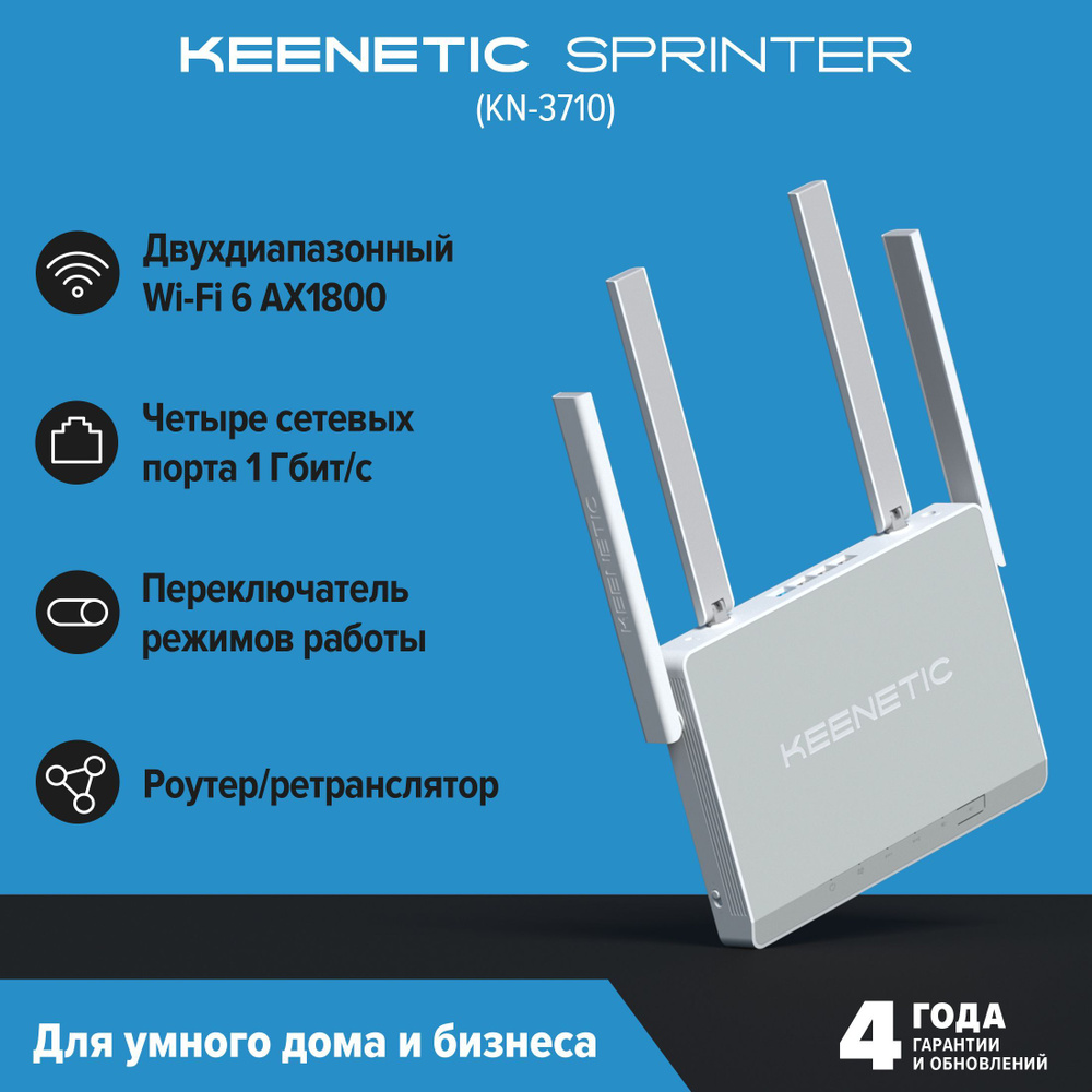 Wi fi роутер sprinter kn 3710. Keenetic Sprinter KN-3710.