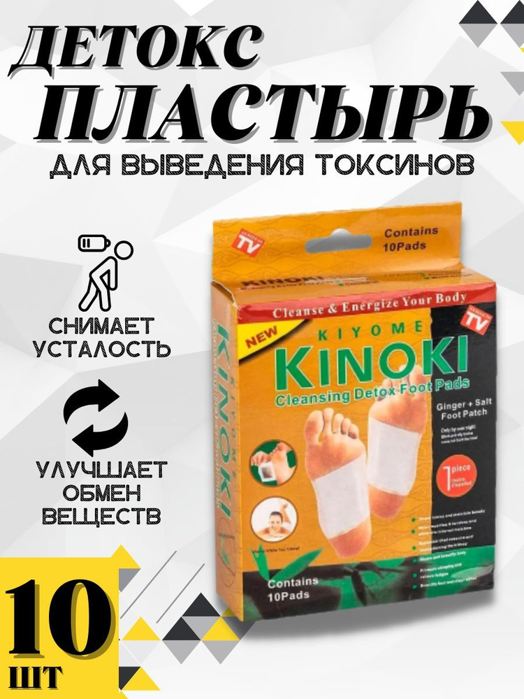 Детокс пластырь стопы ног - купить с доставкой по выгодным ценам в ...