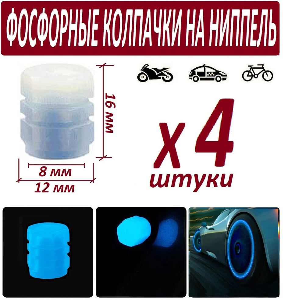 Колпачок на вентиль автомобильный, 4 шт. купить по выгодной цене в  интернет-магазине OZON (1031030909)