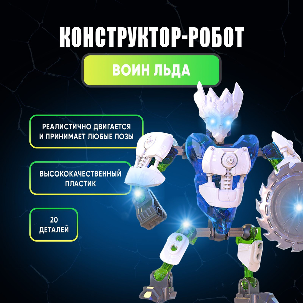 Конструктор-робот UNICON 