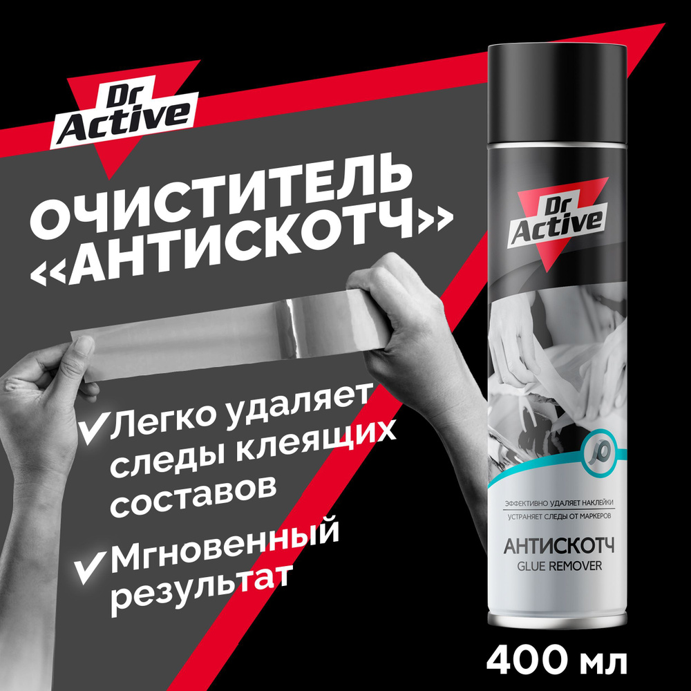 Универсальный очиститель антискотч Dr. Active 