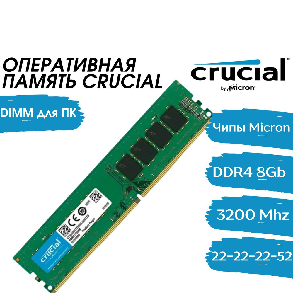 Модуль оперативной памяти Crucial DDR4 3200 МГц для ПК8 ГБ (0) - купить ...