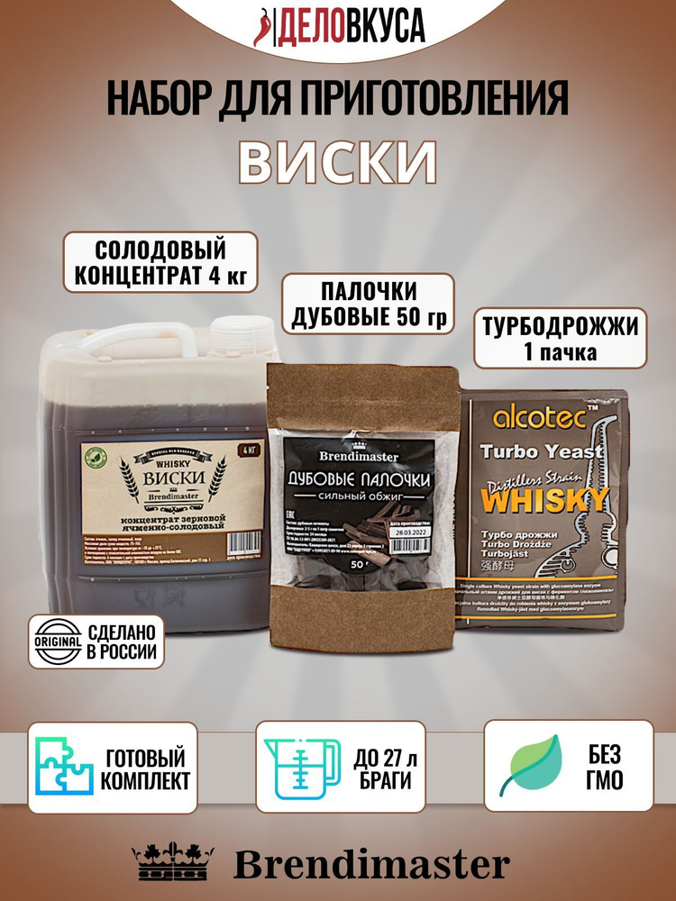 Солодовый концентрат Brendimaster "Виски", 4 кг + дрожжи + палочки. Комплект.  #1