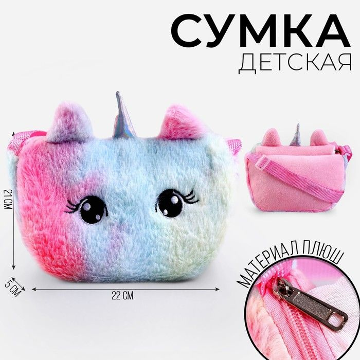 Сумка из плюша Единорог, 22х5х21 см #1