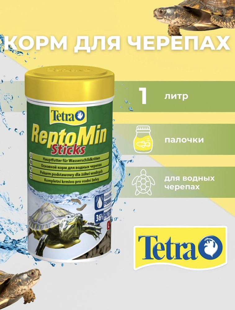 Tetra Корм для черепах ReptoMin Sticks 1000 мл гранулы - купить с ...