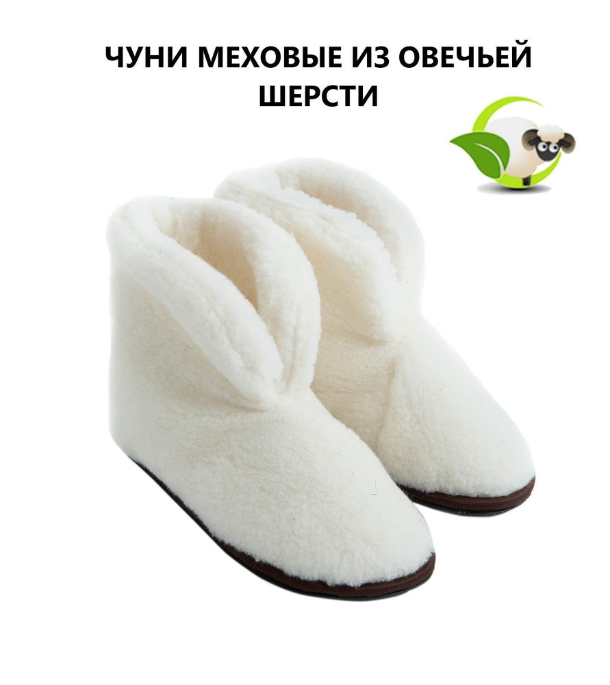 Сапоги домашние Woollamb Дом и дача - купить с доставкой по выгодным ценам  в интернет-магазине OZON (1035920097)