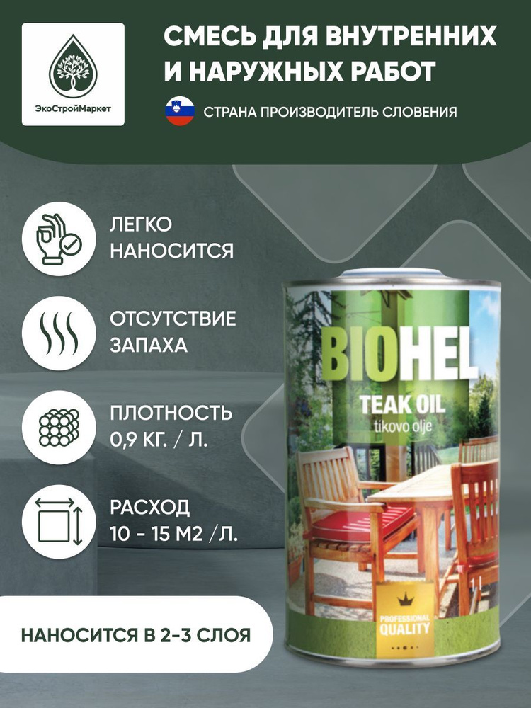 Масло для дерева Helios Biohel Teak Oil 1 л., прозрачный - купить с ...