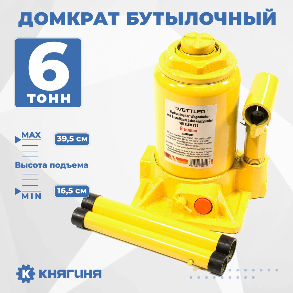 Домкрат автомобильный 6 т бутылочный 2-штоковый 165х395 - купить с ...