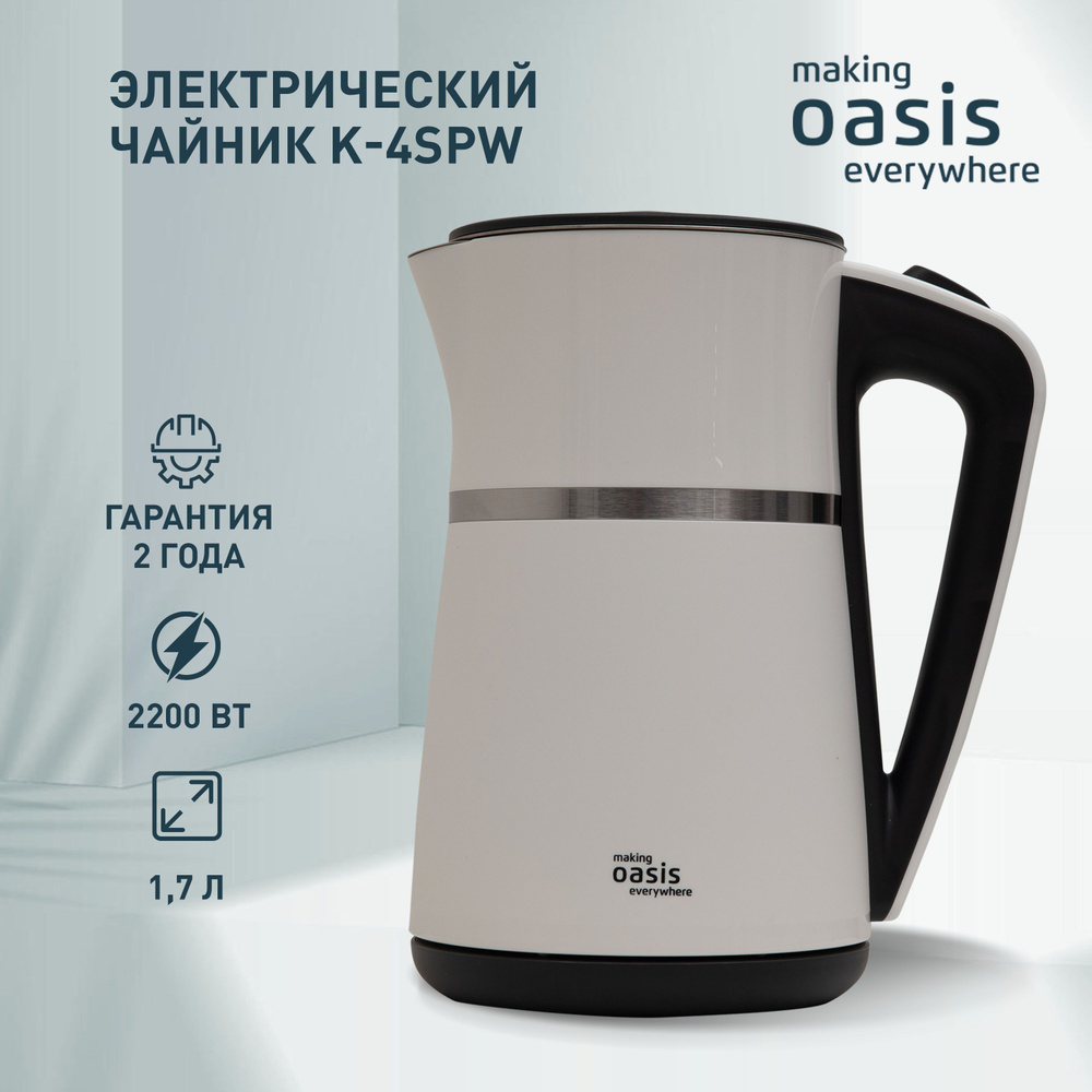 Чайник электрический making Oasis everywhere белый K-4SPW 1.7 л, 2200 Вт #1