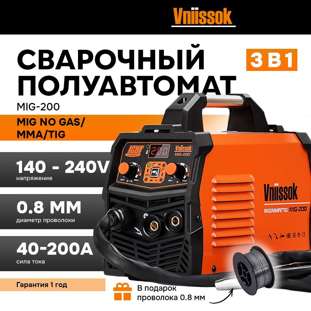 Сварочный инвертор полуавтомат Vniissok MIG-200 без газа 3 в 1 (ММА/MIG NO  GAS/TIG) IGBT