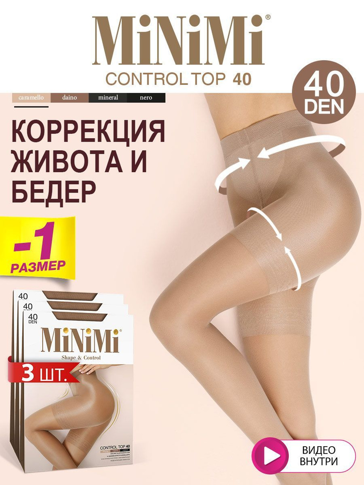 Колготки Minimi CONTROL TOP 40/140 (утяжка- шорты), 40 ден, 3 шт #1