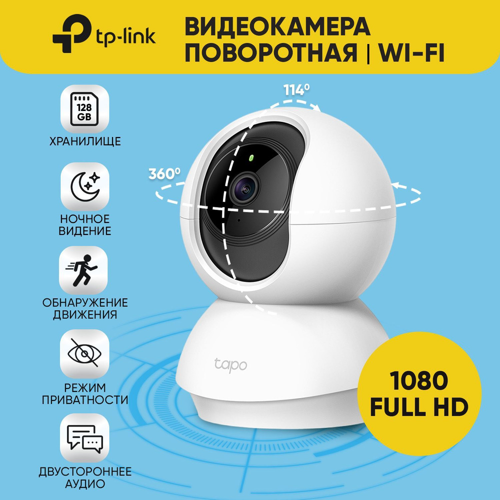 Камера видеонаблюдения TP-Link Tapo C200 1920×1080 Full HD - купить по  низким ценам в интернет-магазине OZON (1038254730)