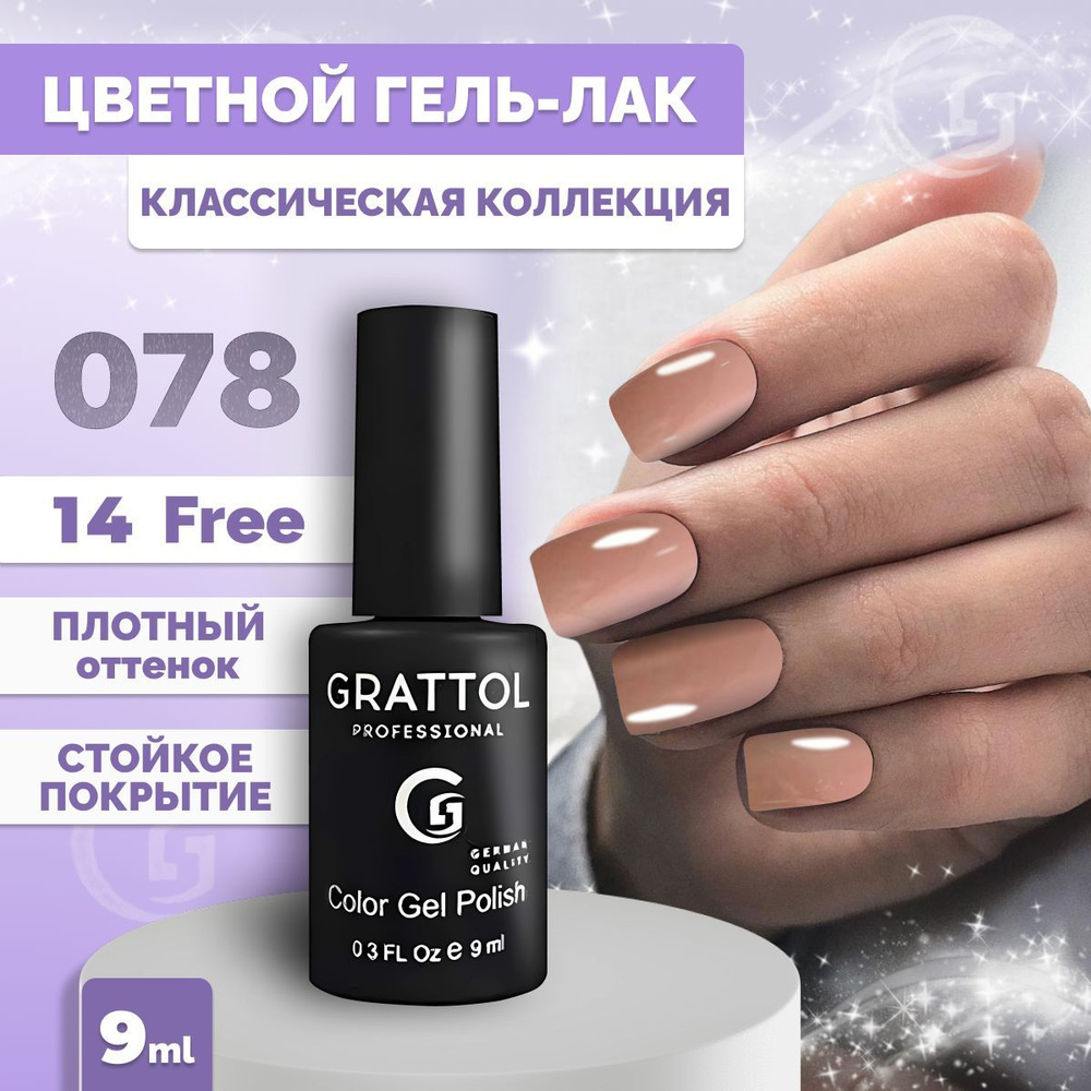 Гель-лак для ногтей Grattol Color Gel Polish Light Peach 078, 9 мл #1