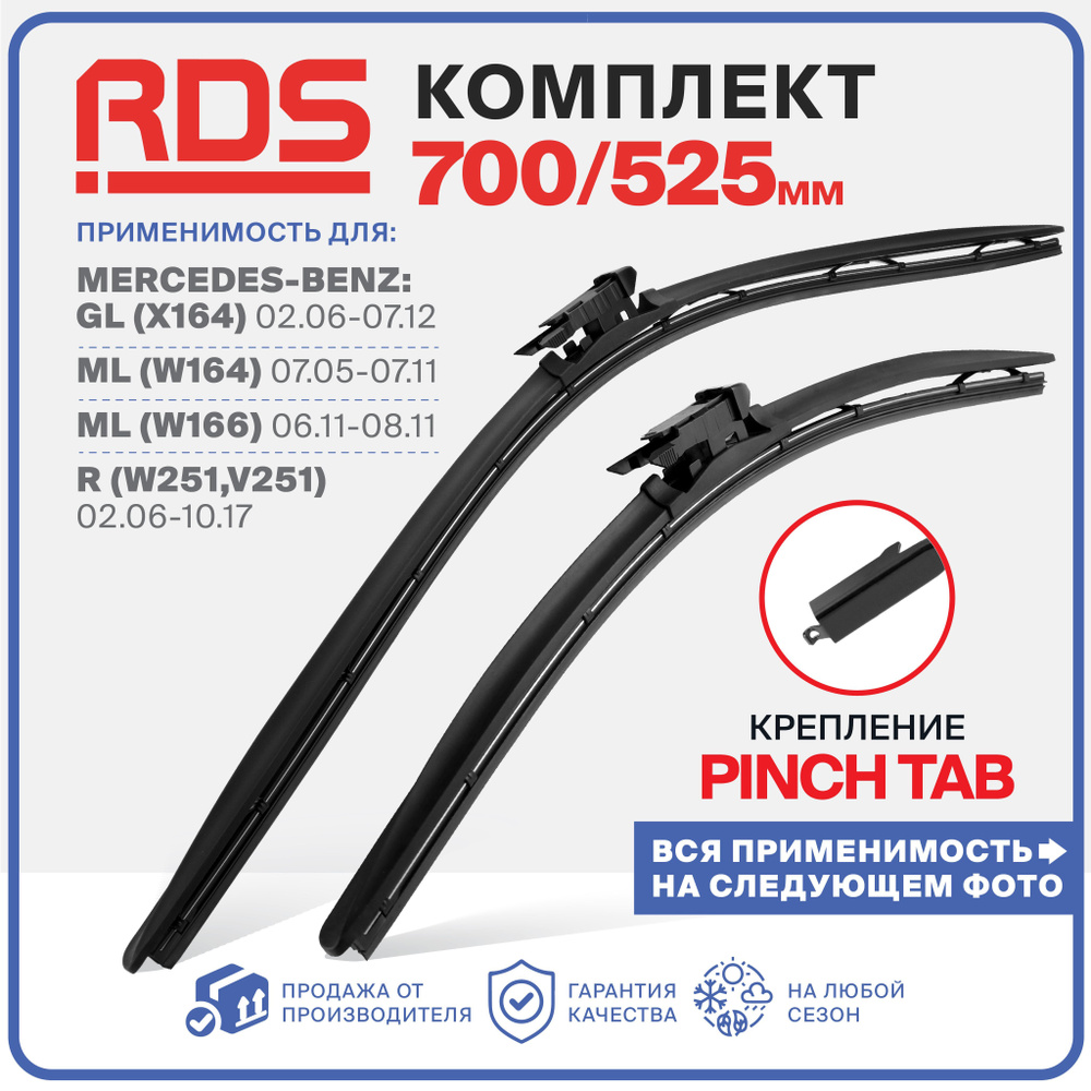Комплект бескаркасных щеток стеклоочистителя RD5 3E700525pinchtab ...