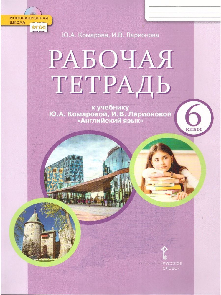 Английский Язык 6 Класс. Brilliant. Рабочая Тетрадь К Учебнику.