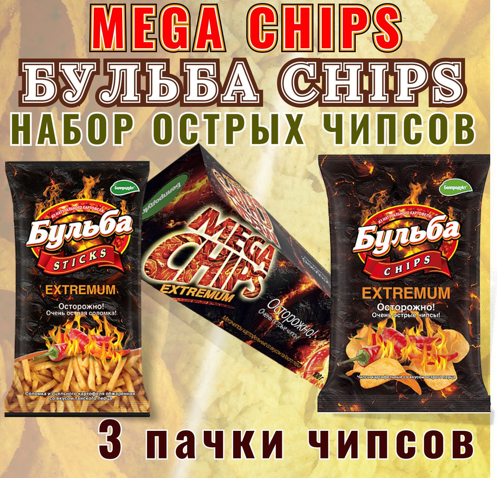 MEGA CHIPS Бульба Чипсы острые набор 3 вида - купить с доставкой по ...
