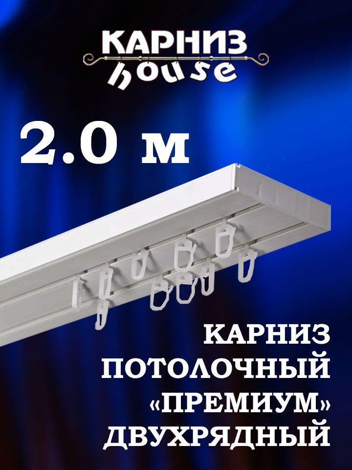 Карниз шинный 2 ряда Составной - купить по доступным ценам в интернет ...