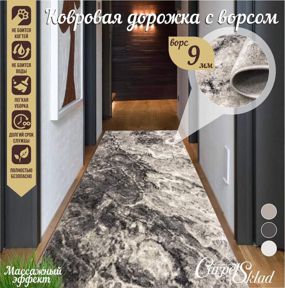 Ковровая дорожка Ekocarpet Дорожка с ворсом - купить по выгодной цене в  интернет-магазине OZON (1052387411)