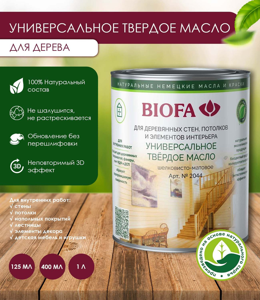 Biofa Масло для дерева 0.125 л., 2016 Речной перламутр #1