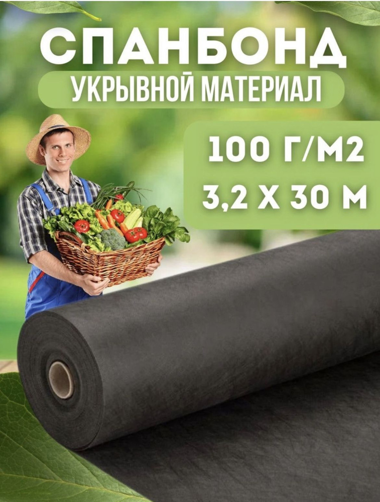 Vesta-Market Укрывной материал Полипропилен, 3.2x30 м,  100 г-кв.м, 100 мкм, 1 шт #1