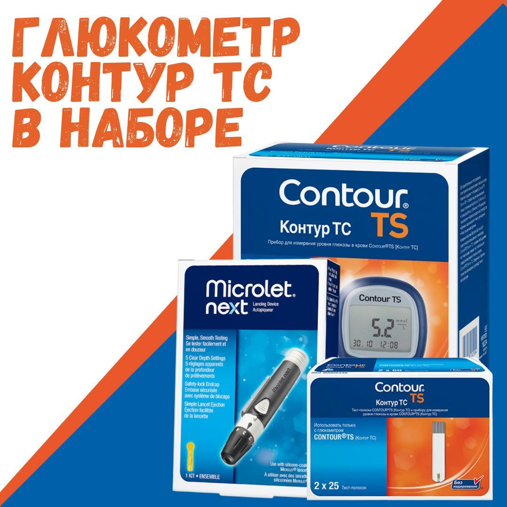 Глюкометр Контур ТС с принадлежностями (Ручка прокалыватель, 10 ...