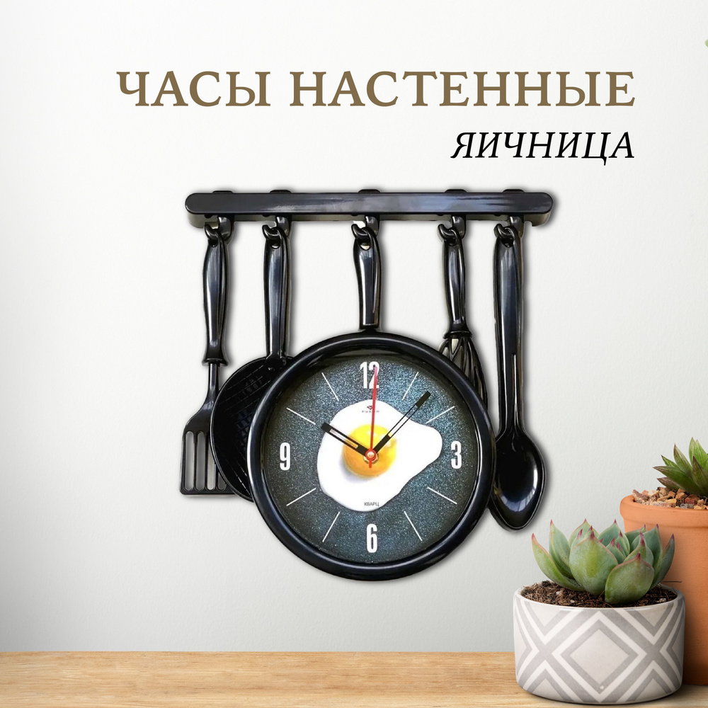 Часы настенные 