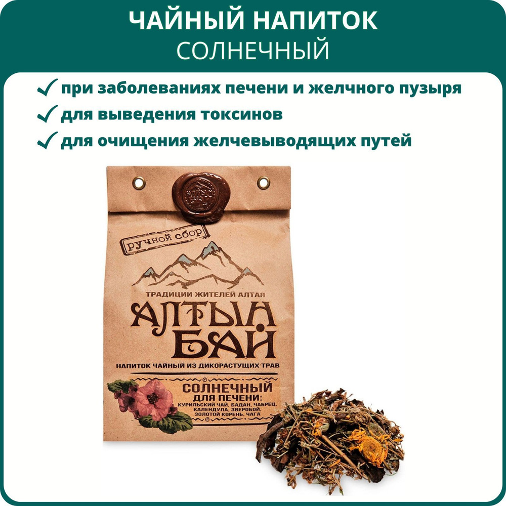 Чайный напиток для печени Солнечный, 100 г. Алтайский сбор для работы ...