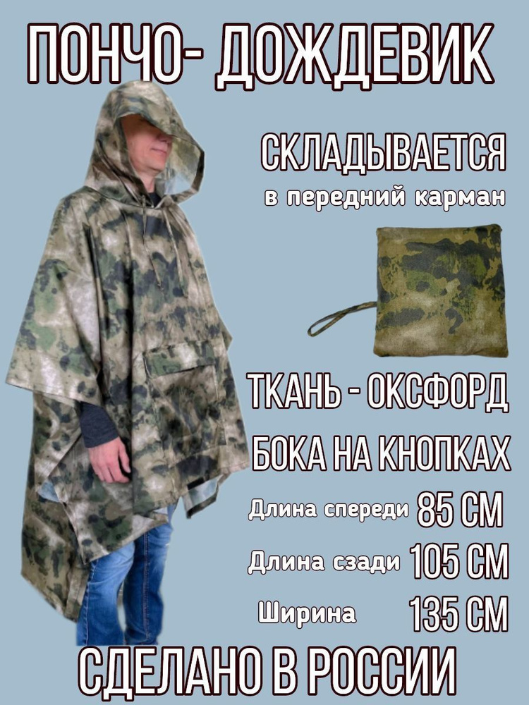 Дождевик ПЕЛЕТОН Пончо #1