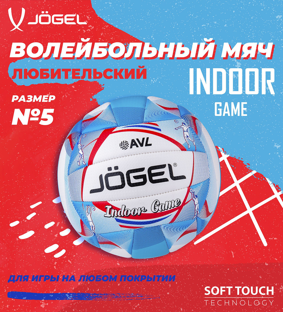 Футбольный мяч JOGEL Indoor Game, 5 размер, голубой, белый купить по  выгодной цене в интернет-магазине OZON (996355895)